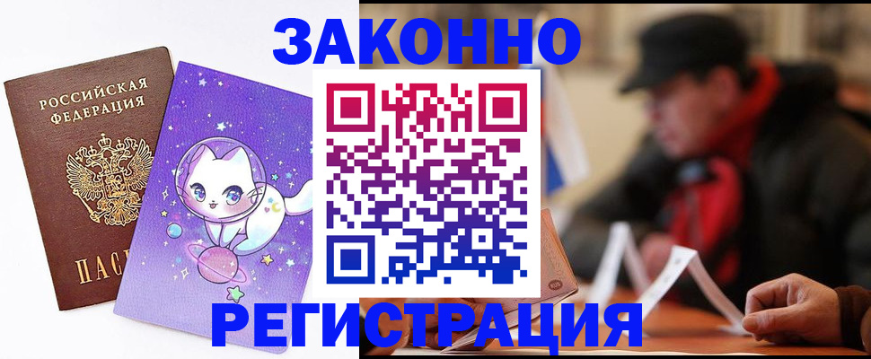 временная регистрация для школы в Навашино